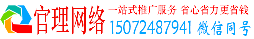 新荣官理百度搜索推广